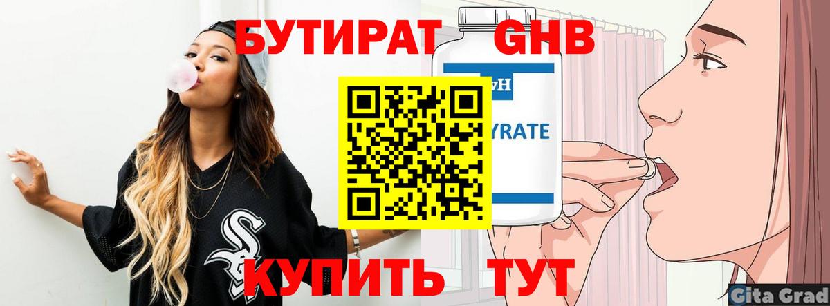 БУТИРАТ жидкий экстази Старая Купавна