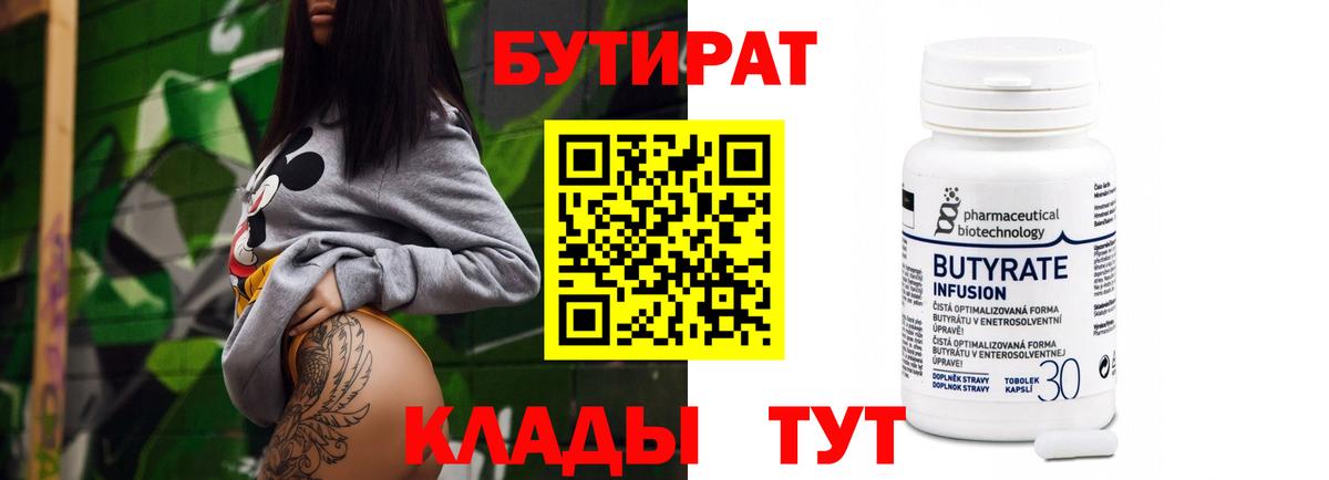 БУТИРАТ GHB  Бутират  Старая Купавна  Вход с VPN 
