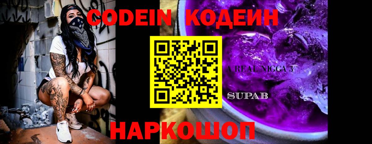 Кодеиновый сироп Lean напиток Lean (лин) Старая Купавна