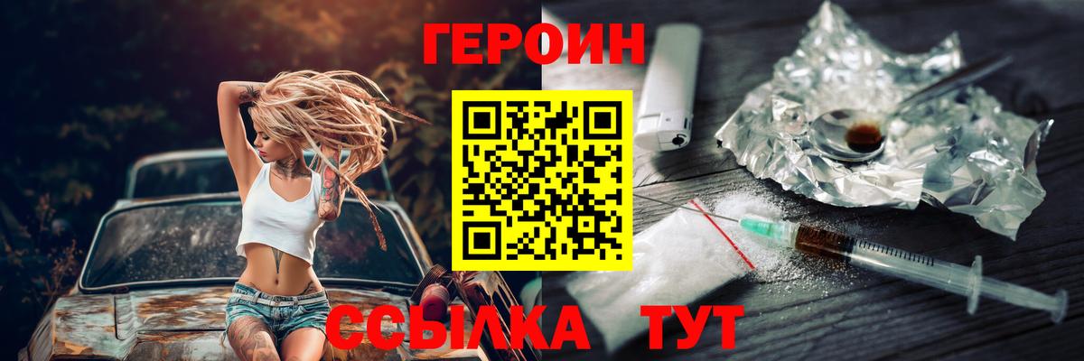 ГЕРОИН VHQ Старая Купавна