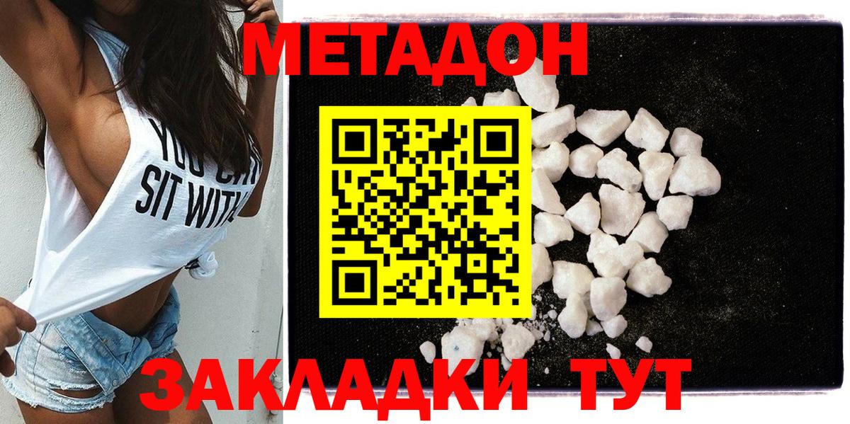 МЕТАДОН кристалл  МЕТАДОН methadone  Старая Купавна  Вход с VPN 